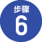 STEP6
