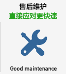 售后维保 直接应对更快速
