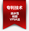 专利技术 疏水性硅胶VPSA法